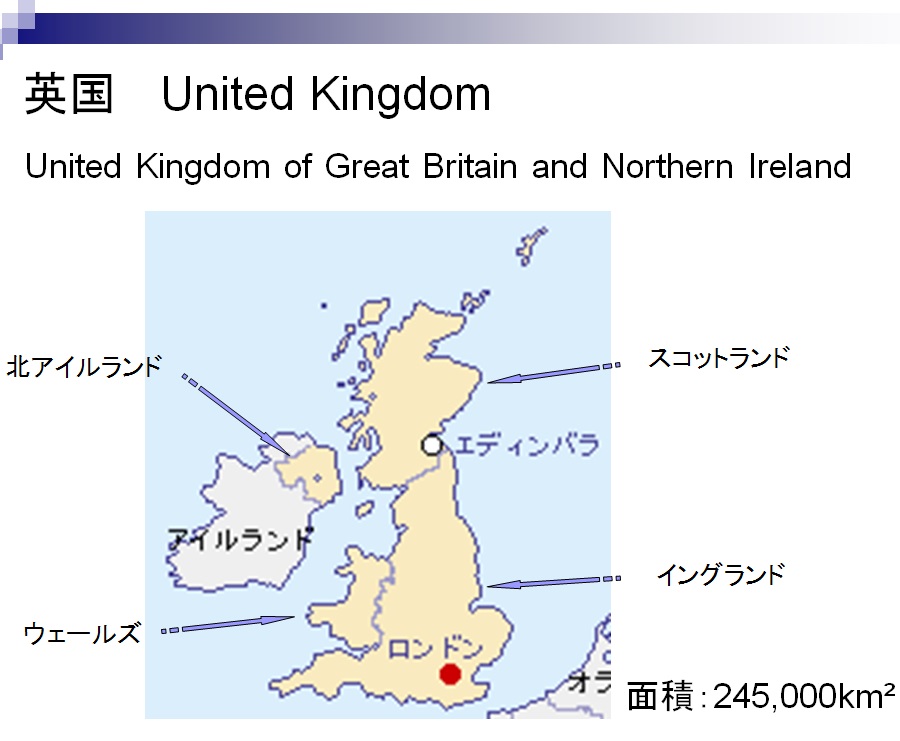 英国（United Kingdom of Great Britain and Northern Ireland）